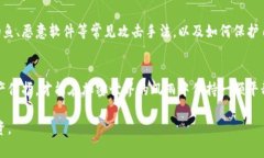 内容涉及加密钱包安全性的话题，我会给出一些