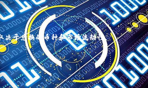 TPWallet的手续费因具体的交易类型、区块链网络的状态以及用户选择的服务而有所不同。在使用TPWallet进行转账或交易时，通常会根据当时网络的拥堵情况，动态调整手续费。因此，建议用户在进行交易前，查看钱包界面提供的最新手续费信息。

一般来说，TPWallet的手续费相对较为合理，与主流的区块链钱包相似，主要包括以下几个方面：

1. **转账手续费**：用于支付区块链网络的交易费用，通常会在用户发起转账时自动计算并显示。

2. **换币手续费**：如果用户在TPWallet内进行代币兑换操作，会产生一定的交换手续费，这个费用取决于兑换的币种和市场流动性。

3. **其他服务费用**：某些特定功能（如链上操作、智能合约交互等）可能会有额外的服务费用。

为了获取最准确的信息，可以直接访问TPWallet的官方网站或在钱包应用内查看最新费用说明。