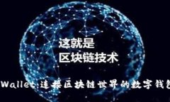 TPWallet：连接区块链世界的数字钱包