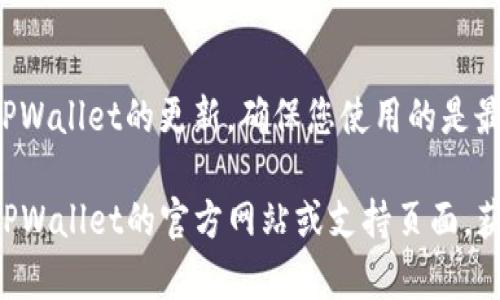 要在三星手机上下载TPWallet，可以按照以下步骤进行：

1. **访问应用商店**：
   - 打开您的三星手机，找到并点击“应用程序”图标。
   - 找到“Google Play商店”图标并点击打开。

2. **搜索TPWallet**：
   - 在Google Play商店的顶部搜索栏中，输入“TPWallet”进行搜索。
   - 点击搜索图标（放大镜）以开始搜索。

3. **选择正确的应用**：
   - 在搜索结果中，找到TPWallet应用。请确保选择官方版本，以避免下载到未经验证的应用程序。
   - 点击应用名称会打开应用的详细信息页面。

4. **下载和安装**：
   - 在应用详细信息页面，点击“安装”按钮。系统会开始下载TPWallet并自动安装。

5. **打开TPWallet**：
   - 下载完成后，您可以在应用商店中点击“打开”按钮，或者回到主屏幕找到TPWallet的图标，点击打开。

6. **注册和设置账户**：
   - 第一次使用TPWallet时，您需要注册一个新账户或使用已有账户登录。根据应用的指示完成注册或登录。

7. **配置钱包**：
   - 登录之后，按照应用内的指引配置您的钱包，包括添加资金、设置安全选项等。

8. **更新和维护**：
   - 定期检查Google Play商店以获取TPWallet的更新，确保您使用的是最新版本，同时享受最新的功能和安全修复。

如果您在过程中遇到任何问题，建议参考TPWallet的官方网站或支持页面，获取更多的信息与帮助。