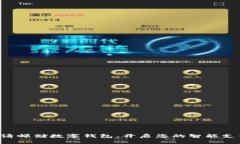 轻松申请邮储数字钱包，开启您的智能支付之旅