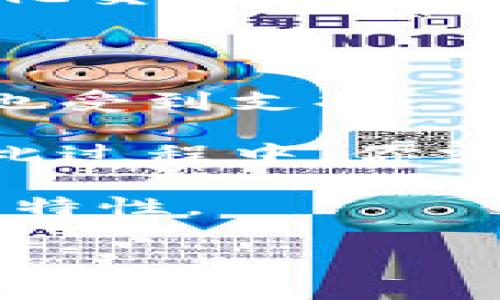 抹茶交易所（Matcha Exchange）和TPWallet是两个不同的加密货币相关平台。抹茶交易所主要是一个去中心化交易平台，让用户可以方便地进行各种代币的交易。而TPWallet则是一个数字资产钱包，供用户安全存储、管理其加密货币。

如果你问的是抹茶交易所是否能向TPWallet提取资金，这通常依赖于几个条件：

1. **支持的币种**：首先，你需要确认抹茶交易所是否支持你希望提取的币种，以及该币种在TPWallet上是否也受到支持。

2. **提取流程**：如果币种都是支持的，通常提取过程涉及到在抹茶交易所提取资金到你的TPWallet地址。在此过程中，你需要确保提供正确的TPWallet地址，以免资金丢失。

3. **费用与时间**：提取过程中可能会涉及手续费，具体费用和提取时间取决于网络拥堵情况和所提取币种的特性。

如果有其他具体问题或需要进一步的说明，可以查看抹茶交易所和TPWallet的官方文档或社区支持。