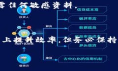 在使用TPWallet进行加密货币管理和分发时，授权给