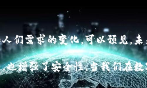 数字钱包通常是通过手机应用或网页平台来管理和进行支付的工具。短信提示作为一种通知手段，确实可以与数字钱包功能相结合，以增强用户体验和安全性。下面将详细讨论数字钱包是否可以提供短信提示的功能，以及这一功能的具体实施方式和优势。

什么是数字钱包？
数字钱包是一个电子应用程序，允许用户存储、管理和进行数字货币或金融交易。就像我们日常使用的实体钱包一样，数字钱包能够存储现金、信用卡、借记卡信息以及其他金融服务的凭证。用户只需通过手机或电脑就可以轻松完成支付，而不必携带实体货币或卡片。

短信提示的作用
短信提示是一种通过手机短信系统向用户发送信息的服务。对于数字钱包来说，短信提示可以用来通知用户关于账户活动、交易确认、余额变动等信息。当用户进行支付或收到款项时，系统会通过短信及时发送相关通知，确保用户实时掌握账户状况。

数字钱包如何实现短信提示？
数字钱包实现短信提示的步骤并不复杂。首先，用户在设置数字钱包账户时，需要提供一个有效的手机号码。然后，用户可以选择是否启用短信提示服务。
一旦启用，当发生以下几种情况时，数字钱包就会自动向用户发送短信：
ul
    li交易完成：每当用户成功进行支付时，系统会发送确认短信，告知交易金额和时间。/li
    li账户余额变动：如果用户的余额低于指定金额，系统将提醒用户，鼓励其及时充值。/li
    li安全通知：如账户信息变更、登录异常等情况，短信提示可以迅速通知用户以防止欺诈。/li
/ul

短信提示的好处
短信提示为数字钱包用户带来了不少便利，以下是一些主要的好处：
ul
    listrong即时反馈：/strong每次交易都能收到实时通知，用户对账户活动有更直观的了解。/li
    listrong安全保障：/strong通过短信确认，用户能够及时发现异常交易，并采取必要的防护措施。/li
    listrong便捷性：/strong即使不在应用内，用户也可以通过短信获取关键信息，减少信息滞后性。/li
/ul

需要注意的事项
尽管短信提示带来了诸多好处，但用户在使用时也应注意以下几点：
ul
    listrong隐私保护：/strong确保在可信赖的平台上注册，以防止个人信息泄露。/li
    listrong电信费用：/strong部分用户可能在收到大量短信后产生额外的费用，因此应合理设置通知频率。/li
    listrong网络依赖：/strong短信提示依赖于手机网络，若处于无信号或飞行模式，可能无法及时收信。/li
/ul

总结
数字钱包与短信提示的结合不仅提升了用户的金融体验，更是现代支付体系中不可或缺的一部分。随着科技的发展和人们需求的变化，可以预见，未来更多的数字钱包将会强化这方面的功能，以便提供更全面的用户服务。

通过上述内容可以看出，数字钱包确实可以实现短信提示功能。这一功能不仅让用户能够更好地掌控自己的财务状况，也增强了安全性。当我们在数字化的浪潮中前行时，如何高效利用这些工具成为了每个用户的必修课。