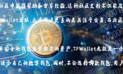 TPWallet与火币钱包的全面比较在当今数字货币蓬勃