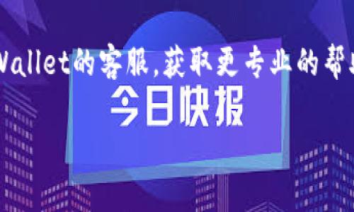 截至2023年10月，TPWallet的注册情况可能会因政策、平台调整等原因而有所变化。建议你访问TPWallet的官方网站或查看其社交媒体渠道以获取最新的注册信息。

如果你在注册过程中遇到问题，以下是一些常见的解决方法：

1. **检查网络连接**：确保你的网络连接正常，有时由于网络问题可能导致注册失败。

2. **尝试不同的浏览器**：有时候浏览器的问题会影响网站的正常使用，尝试使用不同的浏览器（如Chrome、Firefox等）可能会有所帮助。

3. **清除浏览器缓存**：清除缓存和Cookies可以解决许多网站访问问题。

4. **查看帮助中心**：许多平台都有帮助中心或FAQ部分，可能会提供你需要的答案。

5. **联系客服**：如果以上方法都没有解决问题，可以尝试联系TPWallet的客服，获取更专业的帮助。

如果你有进一步的具体问题或需要更多的帮助，请告诉我！
