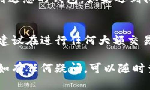 要在Tera和TPWallet之间进行转币，您需要遵循一系列的步骤。下面是详细的操作说明：

步骤一：准备工作
首先，确保您已经在TPWallet上创建了一个账户，并且可以访问您的钱包。确保您的Tera账户也处于可用状态，并且您已经知道您想要转账的币种及数量。

步骤二：获取Tera的钱包地址
在TPWallet中，找到您想要转入的币种。点击“接收”或“收款”按钮，以获取您的TPWallet地址。这个地址将用于接收来自Tera的转账。

步骤三：进行转账操作
登录到您的Tera账户，找到转账或发送币的选项。输入您之前获取的TPWallet地址，确保没有输入错误。接着，输入您想要转账的金额，并确认交易设置。

步骤四：确认交易
在输入完所有信息后，仔细检查一遍，确保一切信息无误，特别是地址部分。完成后，点击“发送”或“确认”按钮，等待系统处理转账请求。

步骤五：检查交易状态
转账完成后，可以在TPWallet中查看交易状态，确保币已经成功到达您的钱包。如果遇到问题，可以咨询TPWallet的客服支持。

重要提示
在转账过程中，请务必保障您的账户安全，不要泄露私钥或密码。建议在进行任何大额交易前，先进行小额测试转账，以确保一切正常。

通过以上步骤，您应该能够顺利地将币从Tera转账到TPWallet。如有任何疑问，可以随时查阅相关的帮助文档或社区论坛。