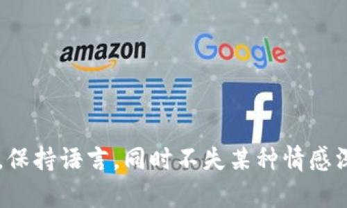 创造一个吸引人的钱包数字文案，需要结合品牌个性、目标人群以及产品特点。以下是一些步骤和示例，帮助你写出出色的钱包数字文案。

### 1. 明确目标人群
了解你的潜在客户群体是谁，他们的需求和偏好是什么。例如，年轻人可能更喜欢时尚、个性化的设计，而商务人士可能更重视经典和实用。

### 2. 强调产品的独特卖点
什么使你的钱包与众不同？是环保材料、手工制作，还是多功能设计？突出这些特点，吸引客户的注意。

### 3. 使用情感化和生动的语言
通过讲述故事或使用形象的比喻，使文案更加吸引人。让潜在客户能够在心中描绘出使用你产品的场景。

### 4. 激励行动
在文案的结尾，明确引导读者采取行动，比如访问网站、注册邮箱或购买产品。

### 示例文案

#### 数字文案一：经典与时尚的结合

发现你的新夥伴：优雅设计的真皮钱包
在繁忙的都市生活中，一个实用而优雅的钱包是每位现代人的必需品。这款精选真皮钱包，结合了经典与时尚，宛如晨雾中闪烁的老桥，朴素而又引人注目。它不仅能容纳你的信用卡与现金，更是你个性与品位的象征。
独特的手工缝制工艺，确保每一缝每一线都体现出匠心独运的细致。配合简约的设计，使其无论搭配梳挽的西装，还是简约的休闲装，都轻松自如，宛如伴侣般默默支持着你每一个重要时刻。
不要再犹豫，立即加入购物车，让这款钱包成为你的生活必备之风景线。

#### 数字文案二：环保时尚，用心选择

拥抱环保，放飞你的时尚灵魂
在这个愈发注重可持续发展的时代，选择一款环保的钱包不仅是对自己生活品位的追求，更是对地球的责任。这款采用再生材料制作的钱包，如同缓缓流动的溪水，清新而又自然，带来一丝清新的风。
它的每一个细节，都彰显了对生态的尊重。打开钱包，仿佛可以听到微风拂过森林的声音，每一次翻阅都是对大自然的拥抱。这不仅是一个容纳纸币和卡片的工具，更是你表达自己价值观的独特方式。
现在就行动吧，让我们一起为地球贡献一份力量，带走这款环保钱包，让时尚与责任同行！

### 5. A/B 测试文案
尝试不同的文案风格和内容，看看哪一款更能吸引顾客的兴趣，从而有效提高转化率。

### 结尾思考
在创作钱包的数字文案时，最重要的是要将品牌个性融入其中，同时激励潜在客户采取行动。保持语言，同时不失某种情感深度，这样才能使文案更加动人心弦。