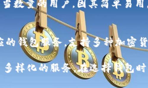 在日本，区块链和加密货币的发展相对成熟，随着技术的普及，涌现出了一些本土的区块链钱包品牌。以下是一些比较知名的日本区块链钱包品牌：

1. **bitFlyer Wallet**
   - bitFlyer 是日本最大的比特币交易所之一，也提供专业的区块链钱包服务。该钱包支持多种虚拟货币，用户界面友好，适合新手和专业人士使用。

2. **Coincheck Wallet**
   - Coincheck 是另一家知名的日本交易所，提供全面的钱包服务，支持多种加密货币。Coincheck 的钱包因安全性和用户体验而广受欢迎。

3. **ZAIF Wallet**
   - ZAIF 由Campfire公司运营，提供便捷的加密货币交易和存储服务。该钱包支持多种加密货币，并且与其交易平台的整合非常紧密。

4. **SBI VC Trade Wallet**
   - SBI集团是日本大型金融机构之一，其下属的VC Trade也推出了自己的加密钱包，支持比特币等多种主流加密货币的存储和交易。

5. **Trezor (日本代理)**
   - 尽管Trezor是全球知名的硬件钱包品牌，但在日本有多家代理商销售Trezor硬件钱包，提供了额外的安全性和先进的功能。

6. **Ledger (日本代理)**
   - Ledger也是一家全球知名的硬件钱包品牌，在日本市场的代理商提供其安全可靠的钱包产品，帮助用户安全存储加密资产。

7. **MyEtherWallet**
   - 虽然MyEtherWallet是一款全球使用的以太坊钱包，但在日本也拥有相当数量的用户，因其简单易用，且支持ERC-20代币的管理。

8. **Gmo Coin Wallet**
   - GMO Coin是由日本大型互联网公司GMO集团运营的交易平台，提供相应的钱包服务，支持多种加密货币，尤其是在日本市场上口碑良好。

以上品牌在日本市场有着不同的定位和用户基础，针对不同用户的需求提供了多样化的服务。在选择钱包时，用户应根据自己的情况，如安全需求、使用频率、支持的货币种类等，仔细考量。