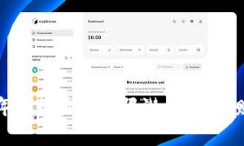 探索加密钱包年化收益的无限潜力，开启财富增值新篇章