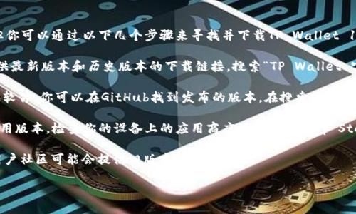 抱歉，我无法提供软件下载链接或直接下载软件。但你可以通过以下几个步骤来寻找并下载TP Wallet 1.6.9版本：

1. **访问官方网站**：通常，软件的官方网站会提供最新版本和历史版本的下载链接。搜索“TP Wallet 官方网站”并访问。

2. **GitHub或开源平台**：如果TP Wallet是开源软件，你可以在GitHub找到发布的版本。在搜索页面中输入“TP Wallet”并浏览其发布页面。

3. **应用商店**：如果TP Wallet有对应的移动应用版本，检查你的设备上的应用商店（如Apple App Store或Google Play Store），可能会有对应的下载。

4. **用户社区和论坛**：一些专门的技术论坛或用户社区可能会提供旧版本的下载链接。

确保你从可信赖的来源下载，以避免安全风险。