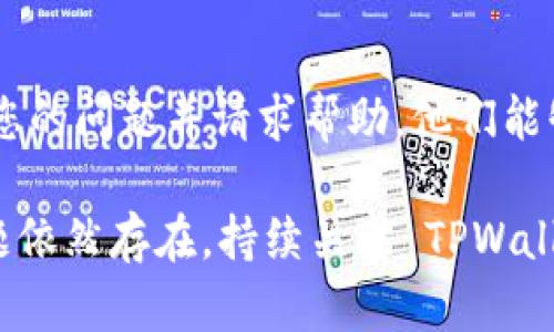 如果您在尝试访问 TPWallet 的监控地址时遇到无法打开的情况，可能有几个原因和解决方案。请按以下步骤进行排查：

### 1. 检查网络连接
确保您的设备连接到互联网。可以尝试打开其他网站，确认网络是否正常运行。如果其他网站也无法访问，您可能需要重启路由器或联系网络服务提供商。

### 2. 地址是否正确
请仔细检查您输入的 TPWallet 监控地址是否正确。有时，输入错误或遗漏的字符可能导致页面无法打开。

### 3. 清除浏览器缓存
浏览器缓存可能会导致访问问题。尝试清除缓存并重新加载页面：
ul
    li对于Chrome浏览器：点击右上角的三个点，选择“更多工具”  “清除浏览数据”，然后选择时间范围和要清除的数据。/li
    li对于Firefox浏览器：点击右上角的三条线，选择“库”  “历史记录”  “清除最近的历史记录”。/li
/ul

### 4. 网络防火墙或安全软件
某些防火墙或安全软件可能会阻止您访问特定网站。查看您电脑上的安全软件设置，确保没有对 TPWallet 的监控地址设置限制。

### 5. 使用不同的浏览器或设备
尝试更换浏览器（如 Chrome、Firefox、Safari 等）或不同的设备（如手机、平板电脑或另一台电脑）访问该地址。有时代码或兼容性问题可能导致特定浏览器无法打开某些网站。

### 6. 等待服务器恢复
如果 TPWallet 的监控地址暂时不可用，可能是因为服务器正在维护或遇到问题。您可以等待一段时间后再尝试访问。

### 7. 联系 TPWallet 支持
如果以上方法都无法解决问题，建议您联系 TPWallet 的支持团队，说明您的问题并请求帮助。他们能够提供更专业的支持。

通过以上的步骤，您应该能够找到问题的原因并采取解决措施。但如果问题依然存在，持续关注 TPWallet的官方信息，以便获取最新的状态更新和维护通知。