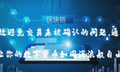 在使用数字货币钱包（如tpwallet）进行转账时，矿