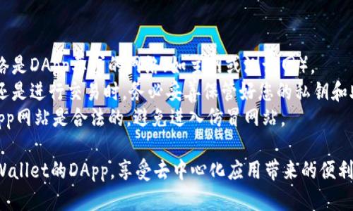 要连接TPWallet的DApp（去中心化应用程序），您可以按照以下步骤操作：

### 步骤1：下载并安装TPWallet
1. **应用商店搜索**：前往您的手机应用商店（如Apple App Store或Google Play Store）。
2. **搜索TPWallet**：在搜索框中输入“TPWallet”，找到并下载应用程序。
3. **安装**：安装完成后，打开TPWallet。

### 步骤2：创建或导入钱包
1. **创建钱包**：如果您是新用户，选择“创建新钱包”。按照指示设置密码并备份助记词。
2. **导入钱包**：如果您已经有TPWallet钱包，选择“导入钱包”，输入助记词或私钥进行恢复。

### 步骤3：连接DApp
1. **进入DApp浏览器**：在TPWallet主界面找到“DApp”选项，点击进入DApp浏览器。
2. **选择DApp**：
   - 可以通过推荐列表找到热门DApp。
   - 如果要访问特定DApp，可以在地址栏中输入DApp的URL。

### 步骤4：授权和连接
1. **连接钱包**：当DApp页面打开时，通常会有提示请求连接您的钱包。点击“连接”。
2. **授权操作**：根据DApp的需求，您可能需要授权一些特定的操作，如交易签名、智能合约交互等。

### 步骤5：进行交易或交互
1. **使用功能**：根据DApp的功能，您可以进行交易、交换代币、参与投票等操作。
2. **确认交易**：在进行任何交易时，TPWallet会弹出窗口要求您确认交易信息，仔细核对后点击确认。

### 注意事项
- **确认网络**：确保您所连接的网络是DApp要求的网络（如主网或测试网）。
- **保护密钥**：无论是在创建钱包还是进行交易时，务必妥善保管好您的私钥和助记词，避免泄露。
- **谨防钓鱼**：请确保您访问的DApp网站是合法的，避免进入仿冒网站。

通过以上步骤，您就能够顺利连接TPWallet的DApp，享受去中心化应用带来的便利和乐趣。希望这些信息对您有所帮助！