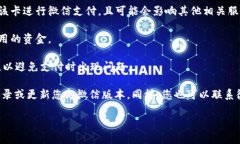 要解绑腾讯公司的数字钱包（如微信钱包）中的