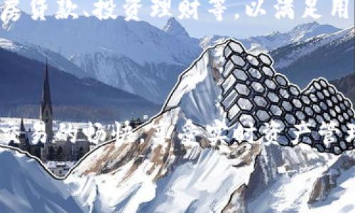 下载中藏数字钱包，开启安全便捷的数字生活之旅

数字钱包,在线支付,区块链/guanjianci

引言：数字时代的财富管理新方式
在这个日益数字化的时代，金融科技的发展使得我们的生活发生了翻天覆地的变化。传统的纸币交易正在逐渐被便捷、安全的在线支付所取代。中藏数字钱包，正是一款应运而生的应用，它不仅使交易变得简单快速，还为每一位用户提供了可靠的安全保障。本篇文章将带你深入探讨中藏数字钱包的魅力，如何帮助你开启安全便捷的数字生活之旅。

中藏数字钱包的功能与优势
中藏数字钱包不仅仅是一个简单的钱包应用，它汇聚了丰富的功能，让用户的数字生活更加高效、便捷。首先，这款应用支持多种数字资产的存储和转账，包括但不限于稳定币、Ethereum、比特币等多种主流数字货币。用户可以轻松管理自己的数字资产，随时随地进行交易。
此外，中藏数字钱包还整合了用户的支付需求，支持各大电商平台、线下商家支付，带来无缝的购物体验。再加上其参与区块链技术的优势，保护用户的信息安全和隐私，让用户在交易的每一个环节都能感受到安心。

下载中藏数字钱包的步骤
对于想要体验中藏数字钱包的用户来说，下载过程是非常简单的。以下是详细的步骤：
ul
    listrong访问应用商店：/strong无论你是使用安卓还是iOS设备，首先打开你的应用商店（如Google Play Store或Apple App Store）。/li
    listrong搜索“中藏数字钱包”：/strong在搜索框中输入“中藏数字钱包”，并点击搜索，应用应该出现在搜索结果中。/li
    listrong下载与安装：/strong点击“下载”或“安装”按钮，耐心等待应用下载完成后，自动安装到你的设备上。/li
    listrong注册与登录：/strong安装完成后，打开应用，按照提示完成注册或登录，开始你的数字生活之旅。/li
/ul

注册后的体验：简洁与安全并存
成功注册中藏数字钱包后，你会发现其界面设计清晰、操作简洁。用户可以通过点击几个按钮便捷地完成各类交易，比方说，快速转账给朋友、在商家处支付等。应用内的安全设置同样不容忽视，用户可以通过指纹、面部识别或密码等多重方式保护自己的账户。
除此之外，中藏数字钱包还提供了实时交易记录功能，让你随时了解自己资金的流动情况。同时，它还具备资产增值功能，用户可参与一些优质的投资项目，增加自己的财富。

用户故事：用中藏数字钱包改变生活
为了让您更全面地了解中藏数字钱包的价值，我们选取了一些真实用户的故事。在一个清晨，居住在繁华都市的李女士，通过中藏数字钱包在超市购物，省去了排队等候的烦恼；午后，她又轻松为远在他乡的朋友转账，药费和餐费从此再也不用为找零而烦恼。
在另一边，小王是一位年轻的创业者，利用中藏数字钱包进行日常商业交易，简化了账务流程，为他省下了不少时间。通过便捷的在线支付，他的公司逐渐扩大，客户满意度也随之提高。

未来展望：创造更美好的数字生态
随着金融科技的不断完善，中藏数字钱包将逐步向更多功能拓展，让用户体验更加丰富的服务。未来，我们期待中藏数字钱包能够引入更多的金融服务，比如购房贷款、投资理财等，以满足用户日益增长的需求。
此外，连结全球用户的中藏数字钱包，期望能打破地理限制，让每个人都能享受到数字经济带来的便利，让财富的流动更加自由，用户的生活更加美好。

总结：开启你的数字Wallet生活
中藏数字钱包是一款助力用户便捷生活的应用，通过下载和注册，用户就能够享受到安全、便捷的数字服务。在刚刚开启的数字生活之旅中，你能体验到无现金交易的畅快，享受实时资产管理的乐趣，也能结识到志同道合的朋友。
不要再犹豫了，快来下载中藏数字钱包，开启你安全便捷的数字生活之旅吧！