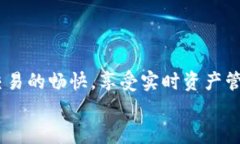 下载中藏数字钱包，开启安全便捷的数字生活之