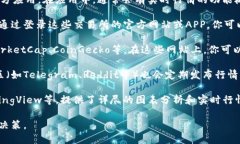 要查看TPWallet的行情，可以选择以下几种方式：