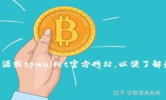 有关tpwallet被盗的消息，有一些诈骗和钓鱼攻击的