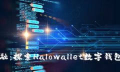 拥抱未来金融：探索Halowallet数字钱包的无限可能