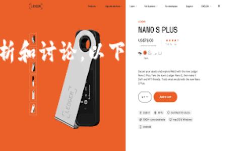 关于tpwallet项目的可靠性，我们可以从多个角度进行分析和讨论。以下是一些思考的方向，将帮助你评估tpwallet及其潜在的投资或使用价值。

### 如何判断tpwallet项目的可靠性？