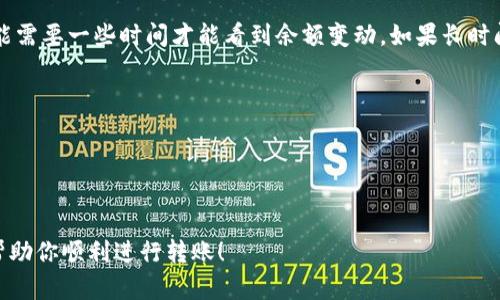 将TPWallet中的USDT转移到币安需要几个步骤。以下是详细的指导，帮助你顺利完成转账。

第一步：登录TPWallet
首先，打开TPWallet应用程序，输入你的密码或指纹以登录你的账户。如果你还没有安装TPWallet，可以前往相应的应用商店进行下载并注册。

第二步：准备转账
在TPWallet中找到你想要转移的USDT。通常情况下，资产页面会清晰地显示你所有的数字资产，包括你的USDT余额。确保你有足够的余额来完成转账，并考虑到手续费。

第三步：获取币安的USDT充值地址
接下来，打开你的币安账户。在币安的首页，找到“钱包”选项，然后点击“充值”。选择“USDT”作为你要充值的币种，系统将生成一个专属于你的充值地址。复制这个地址，确保没有错误。

第四步：在TPWallet中发起转账
返回TPWallet，选择USDT资产，然后找到“转账”或“发送”选项。在发送界面，将之前复制的币安充值地址粘贴到相应的位置。确保地址无误，任何一个字符的错误都可能导致资金丢失。

第五步：输入转账金额
在转账界面，你需要输入要转移的USDT金额。请注意，从TPWallet转账时，可能会有网络费用，因此确保你留出足够的余额来支付这部分费用。

第六步：确认转账信息
在确认页面上，再次检查所有信息，包括钱包地址和转账金额。确保一切准确无误后，确认转账。这个步骤非常重要，任何错误都可能导致资金无法找回。

第七步：完成转账
一旦你确认了转账，TPWallet会处理这个交易。根据区块链网络的拥堵情况，转账可能需要几分钟到几十分钟不等。在等待的过程中，你可以在TPWallet中查看转账的状态。

第八步：检查币安账户
转账完成后，返回你的币安账户，检查USDT余额是否更新。根据区块链网络确认的速度，可能需要一些时间才能看到余额变动。如果长时间没有看到变化，可以查看TPWallet里的交易记录，以及区块链浏览器，确认交易是否成功。

注意事项
1. 始终确认钱包地址的正确性，使用二维码扫描是一个更安全的选择。
2. 注意网络费用，不同交易所和网络状态下，费用可能会有所不同。
3. 尽量选择网络拥堵较少的时间进行转账，以避免不必要的延迟。

通过以上步骤，你可以将TPWallet中的USDT顺利转移到币安，简单有效。希望这些信息能帮助你顺利进行转账！