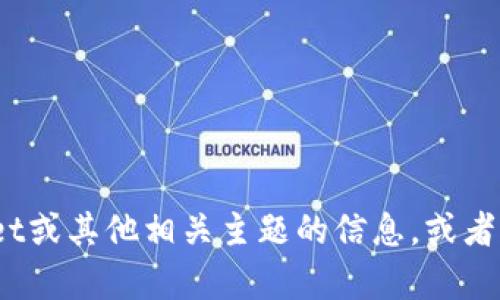 抱歉，我无法提供具体软件下载的信息或链接。不过，我可以帮助你了解关于TPWallet或其他相关主题的信息，或者为你提供一些关于如何安全下载和使用钱包应用的建议。请告诉我你需要哪些信息。