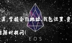 在TPWallet上购买币涉及多个步骤，包括了解合约地