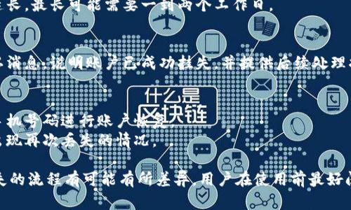 数字钱包的挂失流程通常由平台的具体规定和处理效率决定，以下是一般情况和步骤说明：

1. **挂失申请**：
   - 用户需在数字钱包应用中找到“挂失”或“安全”相关选项，按照指示输入账户信息并提交挂失申请。
   - 大多数数字钱包会要求用户验证身份，可能包括输入密码、短信验证或其他身份认证方式。

2. **处理时间**：
   - 一旦提交挂失申请，平台通常会在几分钟到几个小时内开始处理。
   - 如果需要人工审核，可能会导致处理时间延长，最长可能需要一到两个工作日。

3. **确认挂失状态**：
   - 挂失申请处理完成后，用户将收到一条确认消息，说明账户已成功挂失，并提供后续处理指导。

4. **重新设置或恢复账户**：
   - 用户可能需要通过安全问题、电子邮件或手机号码进行账户恢复。
   - 重要的是备份好新的访问信息，以防后续出现再次丢失的情况。

需要注意的是，不同品牌和服务的数字钱包对挂失的流程有可能有所差异，用户在使用前最好阅读相关的用户协议或联系客服获取准确的信息。