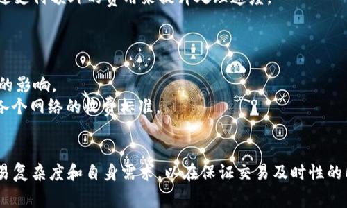 在TPWallet（通常指的是多链钱包）中，矿工费（Gas Fee）是进行交易时必须支付的一笔费用，目的是为了奖励矿工处理和确认交易。以下是有关TPWallet矿工费的一些关键内容：

矿工费的定义
矿工费是区块链网络中为交易确认和执行而支付的费用。每当你在TPWallet中发送或接收加密货币时，都需要支付相应的矿工费。这个费用通常以该区块链网络的原生代币（例如，以太币ETH在以太坊网络中）进行支付。

矿工费的计算方式
矿工费的计算涉及几个因素，包括交易的复杂性、当前网络的拥堵程度，以及矿工的收费标准。在TPWallet中，用户可以自定义矿工费用，通常钱包会提供一个建议的费用选项，以确保交易能够及时确认。

矿工费的支付方式
在TPWallet进行交易时，用户需要在输入接收方地址和数量之后，确认矿工费。TPWallet会根据当前网络条件自动推荐一个合理的矿工费用。如果用户希望交易更快确认，可以选择支付更高的费用；反之，如果希望节省费用，可以选择较低的矿工费，但这可能导致交易确认的时间延长。

矿工费的影响因素
1. **网络拥堵**：在高峰时段，使用TPWallet的用户较多，这时矿工费可能会变高。在网络拥堵时，矿工通常优先处理支付更高费用的交易，因此建议在非高峰时段进行交易。
2. **交易类型**：某些操作（如智能合约交互或代币兑换）相较于简单的转账交易需要支付更高的矿工费。这是因为这些操作更复杂，消耗的计算资源更多。
3. **市场活动**：市场的波动性也会影响矿工费的变化。例如，在一次新项目发布或市场热点消息出来时，可能会引发大量交易，从而推高矿工费用。

如何矿工费
用户在使用TPWallet时，可以采取以下方法来矿工费的支出：
1. **选择合适的交易时机**：监测网络拥堵情况，在交易量相对较少的时段进行操作，可以有效降低矿工费。
2. **自定义矿工费**：TPWallet允许用户手动设置矿工费用，通过设置较低的费用来节省，但是要留意这可能会引起交易确认的延迟。
3. **使用交易加速器**：某些情况下，如果交易长时间未被确认，可以使用交易加速器服务，在TPWallet中可能集成有此功能，通过支付额外的费用来提升处理速度。

矿工费的常见误区
在区块链的交易过程中，用户常常对矿工费存在一些误解：
1. **矿工费越高交易越快**：虽然支付较高的矿工费可能增加被优先处理的几率，但并不意味着即刻确认，有时会受到网络状况的影响。
2. **所有交易费用相同**：不同的区块链网络对矿工费的定义和收取方式不同，使用TPWallet进行跨链操作时要了解所涉及的各个网络的收费标准。

总结
理解TPWallet中的矿工费机制是保障用户顺利进行加密资产交易的重要基础。在选择矿工费用时，用户应综合考虑网络情况、交易复杂度和自身需求，以在保证交易及时性的同时，合理控制交易费用。随着区块链技术的不断发展，未来可能会出现更为高效和智能的手续费结构，为用户提供更优质的体验。