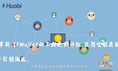 在币圈中，＂TPWallet＂通常指的是一种数字资产钱