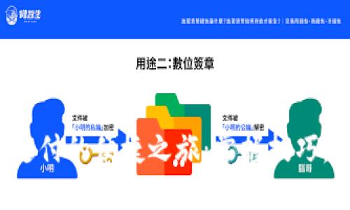 数字钱包支付的便捷之旅：掌握技巧，轻松购物！