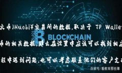 TP Wallet 是一款多币种钱包，支持多种加密货币的