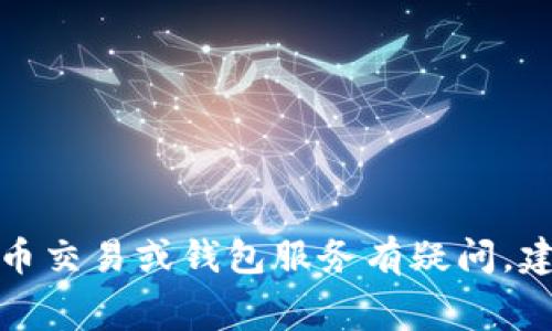 很抱歉，我无法提供有关特定交易或手续费的信息。如果您对特定的加密货币交易或钱包服务有疑问，建议您直接访问相关平台的官方网站或相关社区，以获取最新的信息和支持。