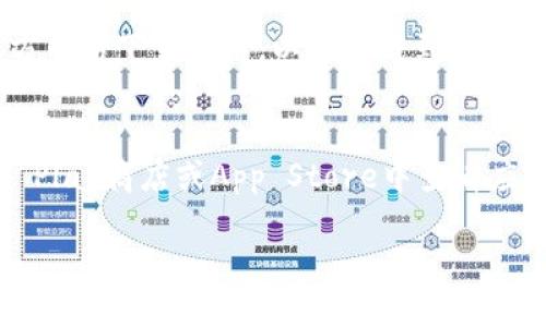 要下载正版TPWallet手机应用，您可以按照以下步骤进行操作。请注意，这些步骤适用于大多数安卓和iOS设备。

### 下载TPWallet的步骤

对于安卓用户
1. **打开设备**：确保您的安卓手机已连接到互联网，无论是通过Wi-Fi还是移动数据。
2. **打开Google Play商店**：在您的手机主屏幕上找到并点击“Google Play商店”图标。
3. **搜索应用**：在商店的搜索框中输入“TPWallet”，然后点击搜索或回车。
4. **选择优质应用**：在搜索结果中找到TPWallet，确保它是由官方开发者提供的正版应用，并仔细查看星级和用户评价。
5. **点击下载**：找到应用后，点击“安装”按钮，等待下载和安装过程完成。
6. **打开应用**：安装完成后，您可以通过点击“打开”按钮直接进入TPWallet，或者在主屏幕上找到应用图标进行启动。

对于iOS用户
1. **检查设备**：确保您的iPhone或iPad已连接到Wi-Fi，并且更新到最新版本的iOS。
2. **打开App Store**：在主屏幕上找到并点击“App Store”图标。
3. **进行搜索**：使用底部的搜索选项卡，输入“TPWallet”进行搜索。
4. **找到并确认应用**：浏览搜索结果，确认您找到的应用是由官方开发者发布的，查看应用的详细信息和用户评价。
5. **下载应用**：点击“获取”按钮，并根据需要输入Apple ID密码或使用Face ID/Touch ID进行验证，从而开始下载。
6. **启动TPWallet**：下载完成后，您可以直接在App Store中点击“打开”，或者关闭App Store后在主屏幕上找到TPWallet进行启动。

### 注意事项

确保安全下载
无论在哪个平台下载应用，都要确保选择官方的、评价高的应用。请避免从不明来源或第三方网站下载应用，以防下载到恶意软件。

更新与支持
安装完TPWallet后，定期检查应用的更新，确保您使用的始终是最新版本。您可以在Google Play商店或App Store中查看应用更新的选项。如果在使用过程中遇到问题，建议参考官方帮助文档或联系客服获得支持。 

通过以上步骤，您可以轻松下载到正版TPWallet手机应用。