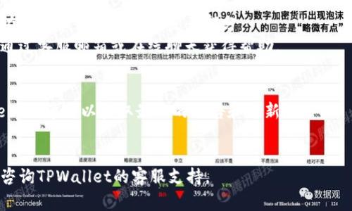 创建TPWallet的APP网址通常涉及以下几个步骤。请按照以下指引进行操作：

### 步骤1：下载TPWallet应用
首先，您需要在手机的应用商店（如苹果App Store或安卓Google Play）中搜寻“TPWallet”并下载该应用。确保下载的是官方开发者发布的版本。

### 步骤2：创建账户
打开应用后，您将需要创建一个新账户。具体步骤如下：
1. 点击“注册”或“创建账户”按钮。
2. 填写相关信息，如邮箱地址、用户名及密码等。
3. 根据提示完成身份验证（有时可能需要邮箱验证）。

### 步骤3：设置钱包
账户创建完成后，您需要设置您的虚拟钱包：
1. 登录到TPWallet。
2. 应用程序会提示您设置钱包安全选项，比如创建一个强密码和备份您的助记词（种子短语）。务必妥善保存这份助记词。

### 步骤4：获取和设置网址
如果您想为TPWallet创建特定的APP网址，通常是与您的钱包和账户设置相关。如果是想要获取APP的使用指引或相关资料，您可以直接访问TPWallet的官方网站，通常支持以用户友好的方式展示更新和指南。

1. **官方网站访问**：前往TPWallet主网站，通常URL为 `https://www.tpwallet.com`。
2. **找到开发者工具或API文档**：如果您需要开发相关的应用接口或链接，可以在官网找到相关的开发者部分。
3. **技术支持**：如您有其他相关问题，建议寻求TPWallet的技术支持，通常可以通过客服邮箱或在线聊天获得帮助。

### 其他建议
- **社会媒体**：关注TPWallet的各种社交媒体平台（如Twitter、Telegram、Facebook等），以获取最新的公告和更新。
- **用户社区**：加入TPWallet的用户社区，可交换经验和获取最新的使用技巧。

希望以上信息能帮助您顺利创建TPWallet的APP网址。如有具体的疑问，建议直接咨询TPWallet的客服支持。