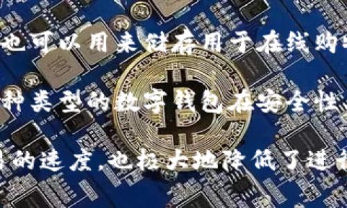 数字钱包帐号是指一种用于在线存储、管理和交易数字货币或虚拟资产的账户。它可以存储如比特币、以太坊等加密货币，也可以用来储存用于在线购物、支付的虚拟货币或代币。数字钱包通常与区块链技术相关联，能够让用户在安全、便捷的环境中进行资产的转移和交易。

数字钱包有多种形式，包括软件钱包（如应用程序或在线平台）、硬件钱包（专用设备）、以及纸钱包（将密钥打印在纸上）。每种类型的数字钱包在安全性、便捷性、功能性上有所不同，用户可以根据自己的需求选择适合的类型。

通过数字钱包帐号，用户可以进行各种操作，包括接收和发送货币、查询余额、购买商品与服务等。数字钱包不仅提高了交易的速度，也极大地降低了进行国际支付时产生的高昂费用。