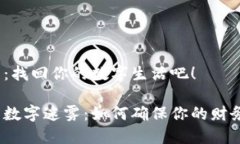 解锁微信钱包：找回你的数字生活吧！微信钱包