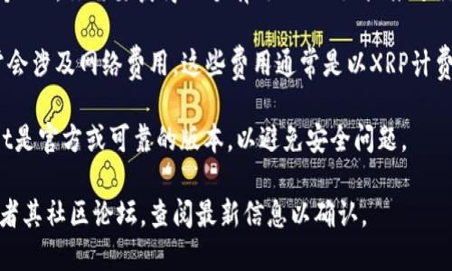 XRP币是否可以转入TP Wallet，取决于TP Wallet是否支持XRP这种加密货币。在选择钱包时，可以考虑以下几点：

1. **钱包支持的币种**：首先需要确认TP Wallet是否支持XRP。一般在钱包的官网或者应用平台上会列出支持的币种。

2. **转账地址**：如果TP Wallet支持XRP，你需要获得一个有效的XRP地址来进行转账。

3. **网络费用**：在进行转账时，通常会涉及网络费用。这些费用通常是以XRP计费的。

4. **安全性**：确保使用的TP Wallet是官方或可靠的版本，以避免安全问题。

建议你访问TP Wallet的官方网站或者其社区论坛，查阅最新信息以确认。