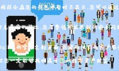 在使用TPWallet时，遇到不显示金额的问题可能会让