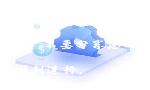 将比特币（BTC）提现到TP钱包，您可以按照以下步骤操作。请确保在操作过程中保持网络连接，并仔细检查每个步骤，以避免任何错误。

第一步：打开TP钱包
首先，您需要在手机上打开TP钱包应用。如果您尚未下载这个钱包，请前往应用商店，搜索“TP钱包”并下载安装。安装完成后，确保您已经设置好钱包，包括备份助记词等安全设置。

第二步：获取TP钱包的比特币收款地址
在TP钱包主界面，选择“资产”选项，然后在资产列表中找到比特币（BTC）。点击进入比特币页面，您将看到一个“接收”按钮。点击这个按钮，TP钱包会生成一个独特的比特币收款地址。
此时，您可以选择将这个地址复制下来或者用二维码的形式保存，这样您就可以在后面的提现步骤中使用到。

第三步：登录您的交易所账户
接下来，您需要登录到您用于持有比特币的交易所账户（如币安、火币、OKEx等）。确保您有足够的比特币可供提现，并且了解交易所的提现费用及处理时间。在账户主页，找到“提现”或“提币”选项，点击进入。

第四步：进行比特币提现操作
在提现页面，您需要选择提现的加密货币（在此情况下为BTC）。然后，将在步骤二中复制的TP钱包比特币收款地址粘贴到地址框中。
接下来，您需要输入提现的数量。请确保在数值框中输入的金额不会超过您的余额，并且注意查看交易所的最低提现限制和手续费。

第五步：确认提现信息
在您输入完成后，请仔细检查所有信息，确保地址和金额都是正确的。通常，交易所会要求您进行一些安全验证，比如短信验证码或谷歌验证器的PIN码，按照提示完成这些步骤。

第六步：提交提现申请
当您确认一切信息无误后，点击“提交”按钮。您的提现申请将会被提交，交易所会处理您的申请，您可以在“提现记录”中查看它的状态。

第七步：等待交易确认
比特币提现的处理时间因交易所而异，有些可能需要几分钟，但有些可能需要几个小时。您可以在TP钱包中持续查看您的比特币余额，当交易在区块链上确认后，相应的余额会更新到您的TP钱包。

第八步：查看TP钱包中的比特币
在提现完成后，您可以返回TP钱包，刷新页面，查看您最新的比特币余额。如果一切顺利，您应该能够在“资产”页面中看到刚刚提现到的钱。

总结
现在，您已经成功将比特币从交易所提现到TP钱包。这个过程简单明了，但请在交易过程中保持冷静与谨慎，不要分享您的钱包地址或者私钥给任何人以避免损失。了解并保护好您的资产安全是每个加密货币用户的重要责任。

如果您对整个过程还有疑问或者需要更多帮助，可以随时寻找相关的教程或社区支持，确保每一步都能顺利进行。