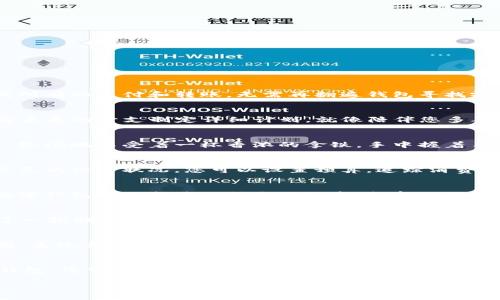 数字钱包，轻松掌控您的财务未来

数字钱包, ios版, 个人理财/guanjianci

开启财务新篇章：数字钱包的魅力
在现代社会，数字钱包犹如一把开启财富大门的金钥匙。想象一下，您早晨走出家门，阳光透过树叶洒在地面上，您只是轻轻一按手机屏幕，便能完成所有的支付和转账，无需再翻遍钱包寻找零钱。这是一种多么便捷的生活方式！在这个快节奏的时代，数字钱包让我们的财务管理变得简单而高效。

数字钱包的便捷性
数字钱包不仅仅是一个存储零钱的工具，更是一个可以随时随地管理财务的小助手。通过您的iOS设备，您可以随时查看账户余额、交易历史，甚至为未来的开支制定详细计划。就像陪伴您多年的老友，总是在您需要的时候提供支持。

安全性与信任：数字钱包的基石
谈到财务管理，安全性无疑是我们最关心的问题之一。数字钱包通过加密技术，确保您的个人信息和资金安全。想象一下，您在一个温馨的咖啡馆中，悠闲地享受着一杯香浓的拿铁，手中握着手机，安心地进行着转账或支付，而无需担心信息泄露的风险。数字钱包的设计正是为了让您在享受便利的同时，也能够安心无忧。

丰富的功能与应用
数字钱包的功能之多，让人不禁惊叹。从简单的支付、转账，到复杂的费用管理和财务分析，数字钱包如同一位全能的财务顾问，帮助您更好地理解自己的经济状况。您可以设置预算，追踪消费，甚至提前规划未来的储蓄目标。比如，您可以设置一个“旅行基金”，每月自动把一部分收入存入，等到您准备好出发时，便能轻松实现梦想中的旅程。

文化与情感的连接
在这个数字化的时代，数字钱包不仅是一种工具，更是一种文化现象。它反映了人们对生活方式的追求，以及对便利和效率的重视。在某种程度上，数字钱包已经成为一种生活理念。想象一下，您在一次家庭聚会上，向亲友们展示您的数字钱包，分享如何简单轻松地管理资金，这不仅是在交流经验，也是在传递一种新时代的生活观念。

如何下载数字钱包的iOS版
下载数字钱包的iOS版本非常简单。您只需打开您的iPhone，进入App Store，搜索“数字钱包”，然后点击“获取”即可。很快，您会发现您的手机中多了一款强大的财务工具。随后，您可以根据系统提示进行注册或登录，设置个人信息，便可以开始享受财务管理的新体验。

数字钱包的未来展望
未来，数字钱包将会更智能，它们将融入更多的AI技术，能够更准确地分析您的消费习惯，提供个性化的建议。比如，若发现您在某个方面的开支过高，系统会主动通知并建议您调整预算。数字钱包还将与更多的生活服务结合，可能未来您只需一张电子卡，便可以畅享生活中的所有便利。

总结：让财富易如反掌
在这个数字化的时代，数字钱包正不断改变着我们的生活。它不仅为我们带来了方便与快捷，更让我们学会了如何更好地管理个人财务。通过数字钱包，您可以像晨雾中的老桥，轻松穿越繁忙的城市生活，抵达满足与快乐的彼岸。

朋友们，不要再犹豫，立即拿起您的iPhone，下载数字钱包，让生活的每一天都如同与金钱的舞蹈，轻松愉悦，尽在掌握！