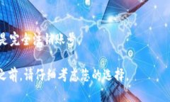 如果您希望注销TPWallet账号，请按照以下步骤进行