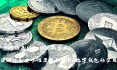 数字钱包是一种基于网络的支付工具，用户可以