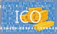 解除TPWallet（Trust Wallet或类似数字钱包）的恶意授