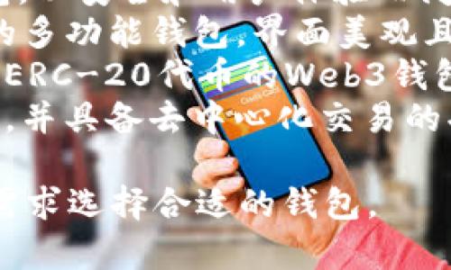 国外知名的加密钱包有很多，以下是一些比较受欢迎的加密钱包名称：

1. **Coinbase Wallet** - 由Coinbase推出的数字货币钱包，支持多种加密货币的存储与交易。
2. **Trust Wallet** - 一款由Binance收购的移动钱包，提供多币种支持及用户友好的界面。
3. **Ledger** - 硬件钱包，提供高安全性的离线存储，适合长线投资者。
4. **Trezor** - 另一款知名的硬件钱包，以安全和用户体验而闻名。
5. **Exodus** - 结合桌面和移动设备的多功能钱包，界面美观且易于使用。
6. **Metamask** - 主要用于以太坊和ERC-20代币的Web3钱包，非常适合与去中心化应用（dApps）互动。
7. **Atomic Wallet** - 支持多种币种，并具备去中心化交易的功能，支持各类用户的需求。

以上钱包各有特点，用户可以根据自己的需求选择合适的钱包。