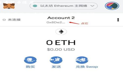 在将交易所购买的加密货币提取到TP Wallet（一个流行的数字钱包）之前，您需要确保已下载并安装了TP Wallet，并且已经完成了钱包的设置与备份。以下是一个的步骤指南，教您如何将交易所中的币提取到TP Wallet。

步骤一：确认您的TP Wallet地址
首先，打开TP Wallet应用程序，进入您想接收币种的账户。在该账户中，您会看到一个“接收”或者“充值”的按钮，点击后会显示您的钱包地址。请牢记这个地址。

步骤二：登录交易所账户
接下来，使用您购买币的交易所的账号和密码登录。如果您不记得自己的登陆信息，最好通过电子邮件或手机找回您的账户。

步骤三：找到提币或提现选项
在交易所的主界面中，寻找“提币”、“提现”或“资金管理”等选项。通常这些选项会在您的账户中心或资金管理页面中。

步骤四：选择要提取的币种
在提现页面中，您将看到支持提现的所有币种，选择您希望提取到TP Wallet的币种。

步骤五：填写提现信息
在币种选择之后，您需要输入提币数量和您的TP Wallet地址。务必仔细核对输入的地址，确保没有任何拼写错误，否则您可能会损失您的资产。

步骤六：确认交易
输入完提现信息后，确认所有细节都是正确的。交易所通常会要求您输入二次验证信息，例如手机验证码、电子邮件验证码或其他安全验证措施。完成这些步骤后，点击确认或提交。

步骤七：查看交易状态
提交提现请求后，您可能需要等待几分钟到几小时不等。您可以在交易所的提现记录中查看提币进度。

步骤八：检查TP Wallet余额
等待确认时间后，返回TP Wallet，查看您所提取的币种余额是否已经到达。如果一切顺利，您应该会看到您的币已经成功转入。

注意事项
提取加密货币时，务必留意以下几点：
ul
    li提币地址准确无误，误输入可能导致资金损失。/li
    li检查交易所的最低提币限额及手续费，以免因手续费过高而导致提币失败。/li
    li确保您了解区块链转账时间，某些币种可能需要更长时间确认。/li
/ul

总结
将交易所购买的币提取到TP Wallet是一个相对简单的过程。只需仔细核对相关信息，遵循上述步骤，您的加密资产就能安全存储在TP Wallet中，方便您随时管理与使用。希望这些信息能帮助您顺利完成操作！

如有任何疑问，欢迎随时提问！