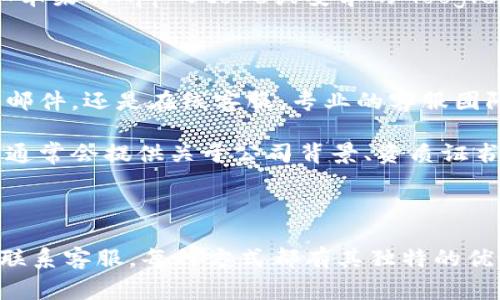 在当今数字化的时代，数字钱包已成为人们日常生活中不可或缺的一部分。随着移动支付的普及，用户对数字钱包的安全性和所属机构的关注也逐渐上升。那么，当我们想要查找某个数字钱包的归属机构时，应该如何进行呢？下面，我们将从多个方面详细解读这一问题。

一、了解数字钱包的种类

首先，我们需要了解市场上常见的数字钱包类型。数字钱包可以分为两大类：银行类和非银行类。银行类数字钱包通常由传统银行推出，例如某些银行的手机应用程序，而非银行类数字钱包则由第三方支付公司推出，如支付宝、微信支付等。

明确钱包的类型后，我们才能更有针对性地查找其归属机构。大部分知名的数字钱包都会在其官方网站或者应用程序中明确标示其运营公司，用户可以直接通过这些渠道获取信息。

二、查找官网信息

要查找数字钱包的归属机构，最直接的方式就是访问该数字钱包的官方网站。大多数钱包在官网上会清晰地标注其运营公司和服务条款。通过这些信息，用户可以了解到该钱包的合法性以及其背后的支持机构。

例如，用户可以在支付宝的官网查找到其归属公司为蚂蚁金服，而在腾讯的官网上，则可以找到微信支付的相关信息。这些官方网站往往也会提供联系信息，方便用户进一步咨询。

三、使用第三方平台查询

除了官网之外，用户还可以通过一些第三方平台来查询数字钱包的归属机构。许多金融监管机构和消费者保护组织会定期发布有关各类金融服务的调查报告和信息，这些报告中往往包含了各家数字钱包的运营公司信息。

例如，中国人民银行的官方网站上，用户可以查找有关支付机构的登记信息，了解不同数字钱包的合法性和背景。如果用户所在的国家或地区有相关的金融监管机构，建议登录这些机构的官方网站进行查询。

四、社交媒体与社区讨论

在社交媒体和网络社区中，用户也可以寻找有关特定数字钱包的信息。许多用户会在论坛、博客、社交媒体群组等地方讨论他们使用数字钱包的体验和相关信息。在这些讨论中，用户可能会分享关于数字钱包归属公司的具体信息。

虽然社交媒体的信息来源多样，有些可能并不总是准确，但通过关注一些可信的账户或者参与相关话题的讨论，用户仍然能获得有用的线索和信息。

五、下载应用程序并查看具体信息

如果用户已经下载并安装了某个数字钱包的应用程序，可以直接在应用中查找归属机构的信息。许多数字钱包应用程序在设置或关于我们页面中，会显示其开发和运营公司的相关信息。

需要注意的是，为了避免假冒应用程序的风险，用户应确保从官方渠道下载数字钱包的应用。通过正规的应用商店，如苹果的App Store或安卓的Google Play，能够降低下载到伪造应用的概率。

六、联系客户服务

如果用户在网上无法找到确切的信息，最直接有效的方式就是联系数字钱包的客户服务部门。无论是通过电话、电子邮件，还是在线客服，专业的客服团队都会为用户提供所需的信息和帮助。

在与客服沟通时，用户可以清晰地表达自己对归属机构的疑问，并询问关于安全性和信任度等方面的问题。客服代表通常会提供关于公司背景、资质证书等详细的答案。

结语

了解数字钱包的归属机构，对于保障个人财务安全至关重要。无论是通过官方网站、第三方平台、社交媒体，还是直接联系客服，每种方式都有其独特的优势。希望以上的方法能帮助用户有效和快速地查找所需信息，从而安全地使用数字钱包进行支付和交易。