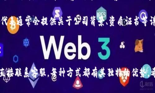在当今数字化的时代，数字钱包已成为人们日常生活中不可或缺的一部分。随着移动支付的普及，用户对数字钱包的安全性和所属机构的关注也逐渐上升。那么，当我们想要查找某个数字钱包的归属机构时，应该如何进行呢？下面，我们将从多个方面详细解读这一问题。

一、了解数字钱包的种类

首先，我们需要了解市场上常见的数字钱包类型。数字钱包可以分为两大类：银行类和非银行类。银行类数字钱包通常由传统银行推出，例如某些银行的手机应用程序，而非银行类数字钱包则由第三方支付公司推出，如支付宝、微信支付等。

明确钱包的类型后，我们才能更有针对性地查找其归属机构。大部分知名的数字钱包都会在其官方网站或者应用程序中明确标示其运营公司，用户可以直接通过这些渠道获取信息。

二、查找官网信息

要查找数字钱包的归属机构，最直接的方式就是访问该数字钱包的官方网站。大多数钱包在官网上会清晰地标注其运营公司和服务条款。通过这些信息，用户可以了解到该钱包的合法性以及其背后的支持机构。

例如，用户可以在支付宝的官网查找到其归属公司为蚂蚁金服，而在腾讯的官网上，则可以找到微信支付的相关信息。这些官方网站往往也会提供联系信息，方便用户进一步咨询。

三、使用第三方平台查询

除了官网之外，用户还可以通过一些第三方平台来查询数字钱包的归属机构。许多金融监管机构和消费者保护组织会定期发布有关各类金融服务的调查报告和信息，这些报告中往往包含了各家数字钱包的运营公司信息。

例如，中国人民银行的官方网站上，用户可以查找有关支付机构的登记信息，了解不同数字钱包的合法性和背景。如果用户所在的国家或地区有相关的金融监管机构，建议登录这些机构的官方网站进行查询。

四、社交媒体与社区讨论

在社交媒体和网络社区中，用户也可以寻找有关特定数字钱包的信息。许多用户会在论坛、博客、社交媒体群组等地方讨论他们使用数字钱包的体验和相关信息。在这些讨论中，用户可能会分享关于数字钱包归属公司的具体信息。

虽然社交媒体的信息来源多样，有些可能并不总是准确，但通过关注一些可信的账户或者参与相关话题的讨论，用户仍然能获得有用的线索和信息。

五、下载应用程序并查看具体信息

如果用户已经下载并安装了某个数字钱包的应用程序，可以直接在应用中查找归属机构的信息。许多数字钱包应用程序在设置或关于我们页面中，会显示其开发和运营公司的相关信息。

需要注意的是，为了避免假冒应用程序的风险，用户应确保从官方渠道下载数字钱包的应用。通过正规的应用商店，如苹果的App Store或安卓的Google Play，能够降低下载到伪造应用的概率。

六、联系客户服务

如果用户在网上无法找到确切的信息，最直接有效的方式就是联系数字钱包的客户服务部门。无论是通过电话、电子邮件，还是在线客服，专业的客服团队都会为用户提供所需的信息和帮助。

在与客服沟通时，用户可以清晰地表达自己对归属机构的疑问，并询问关于安全性和信任度等方面的问题。客服代表通常会提供关于公司背景、资质证书等详细的答案。

结语

了解数字钱包的归属机构，对于保障个人财务安全至关重要。无论是通过官方网站、第三方平台、社交媒体，还是直接联系客服，每种方式都有其独特的优势。希望以上的方法能帮助用户有效和快速地查找所需信息，从而安全地使用数字钱包进行支付和交易。