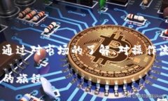 如何在TP Wallet中顺利出售你的加密货币在数字货